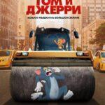 Том И Джерри Постер